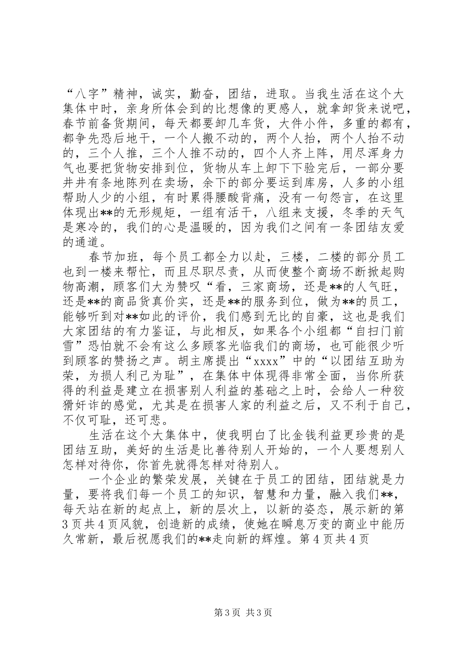 团结演讲稿范文：团结在共青团的旗帜下与团结演讲稿范文：团结就是力量_第3页