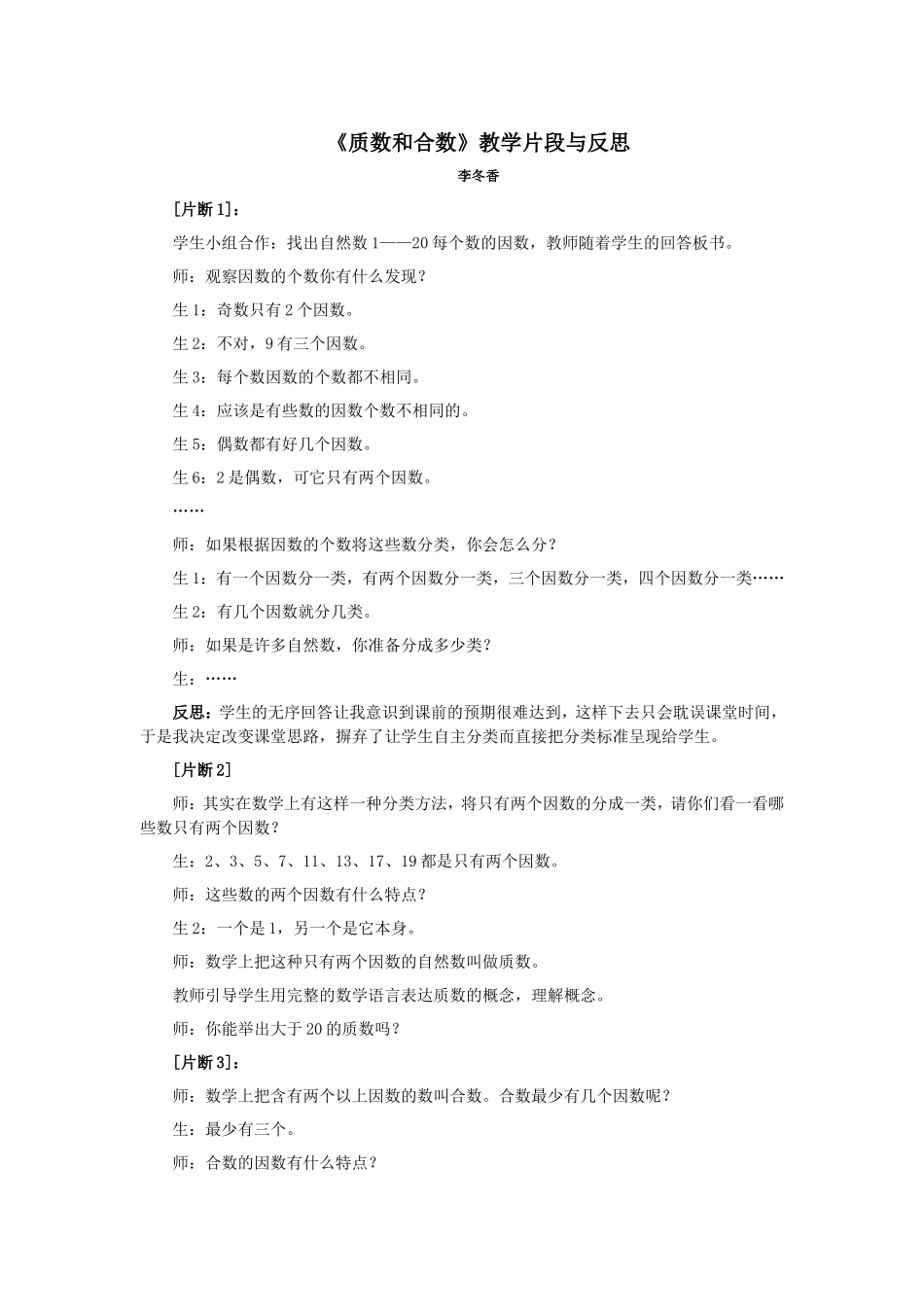 质数和合数反思_第1页