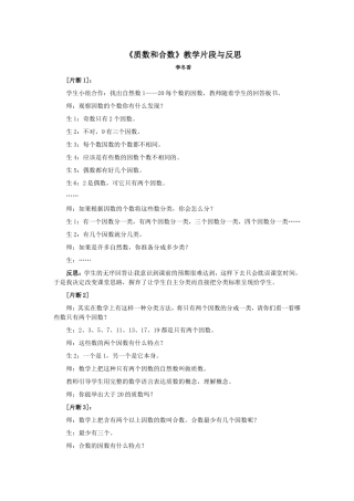 质数和合数反思