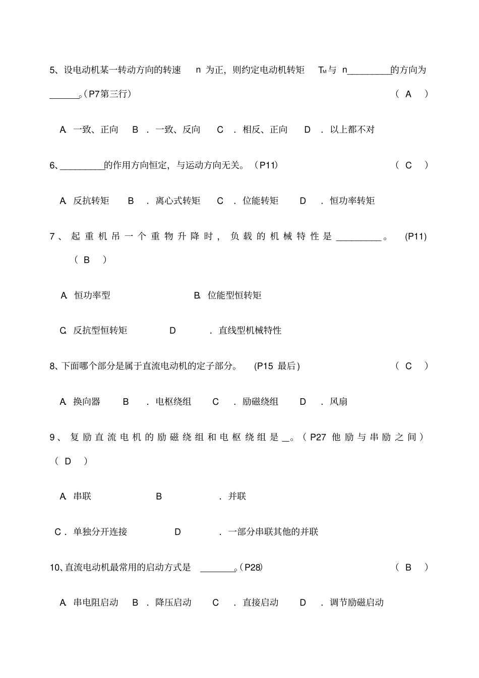 机电传动控制总复习题_第2页