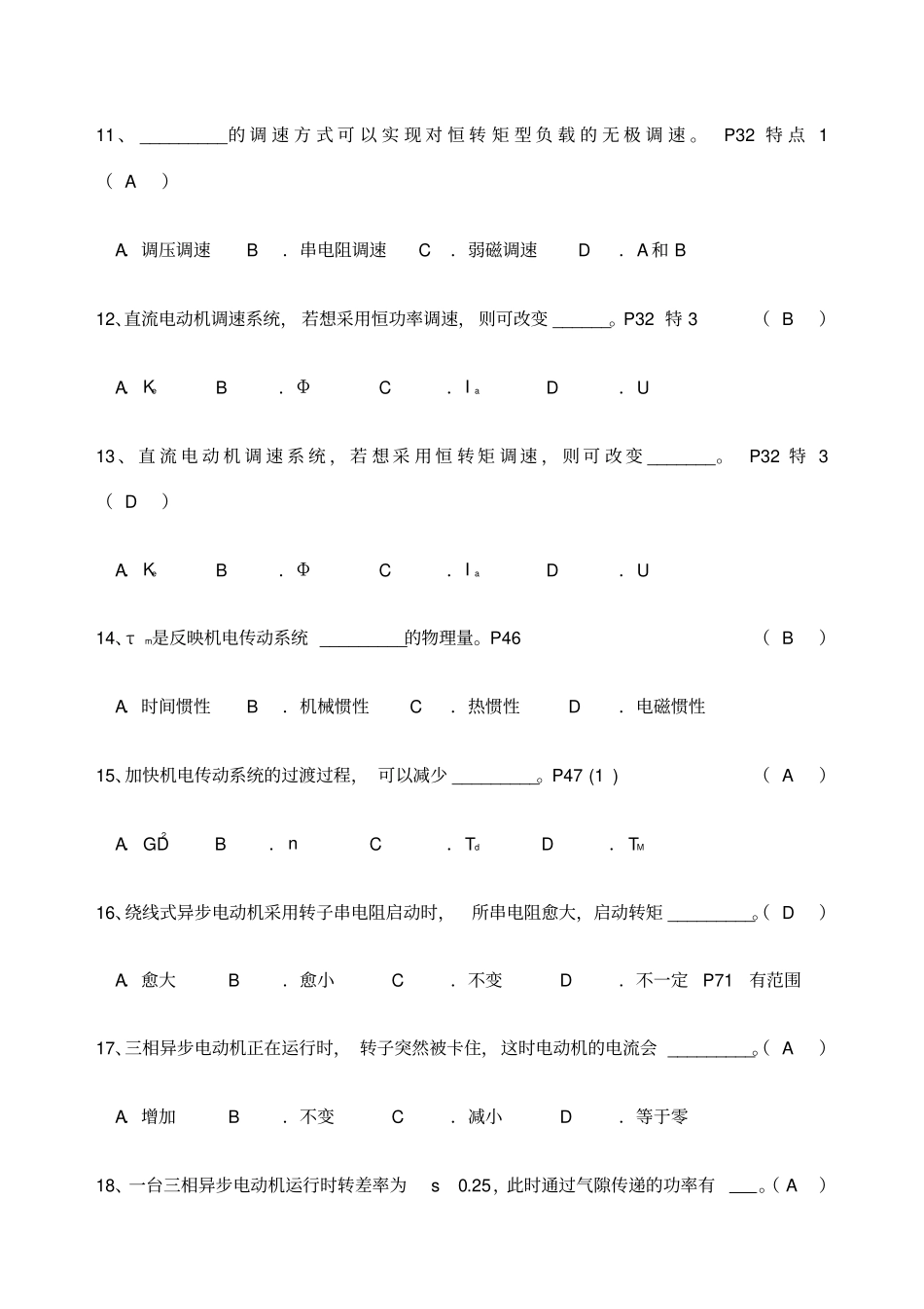 机电传动控制总复习题_第3页