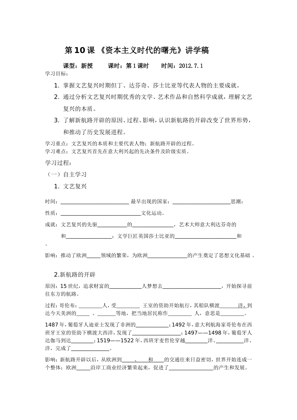 世界史上讲学稿2011_第1页