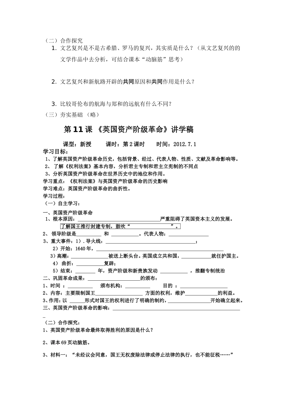 世界史上讲学稿2011_第2页