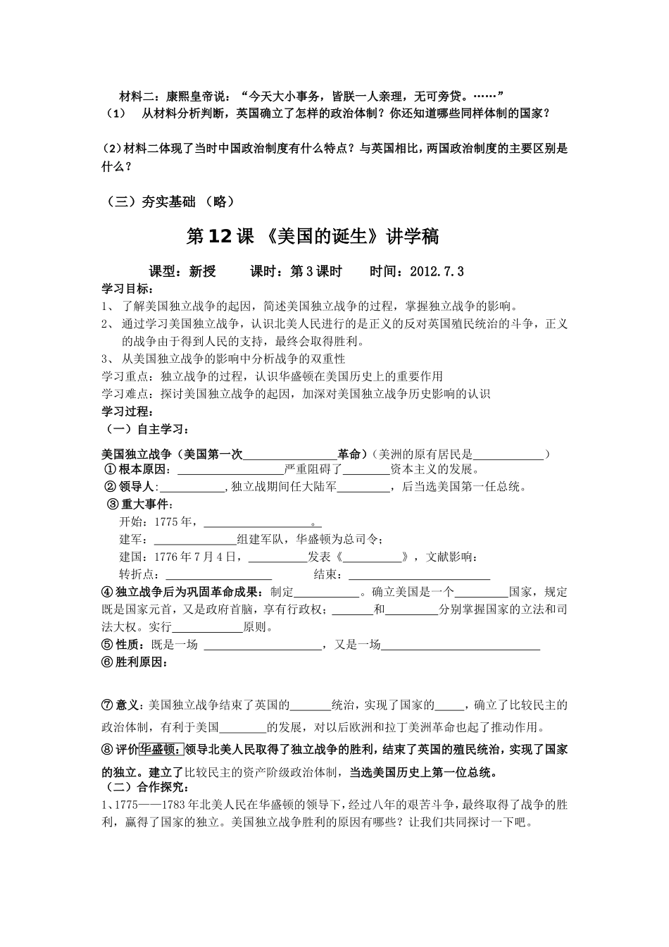 世界史上讲学稿2011_第3页