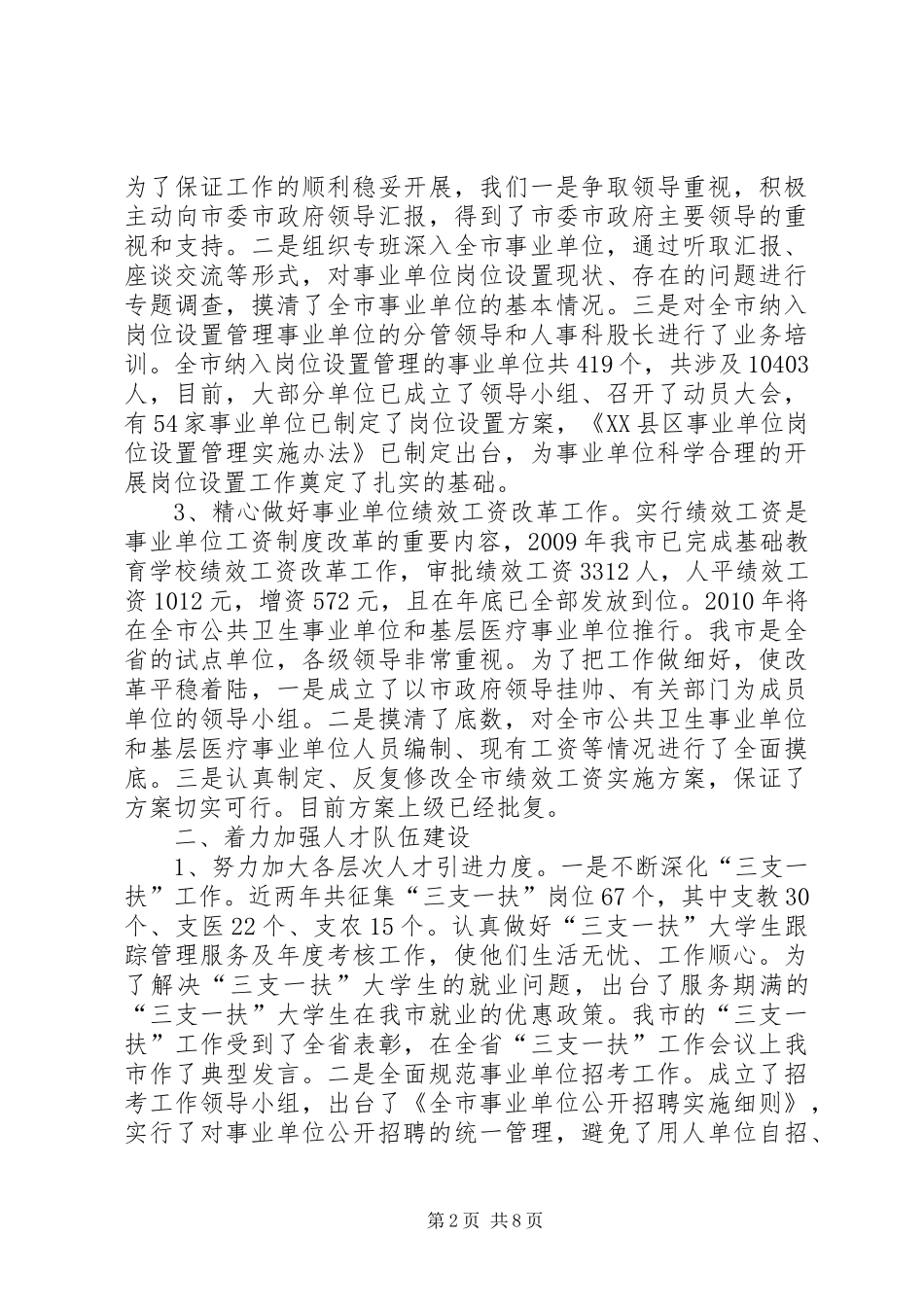 人事人才工作演讲范文_第2页