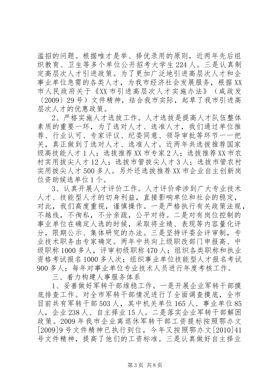 人事人才工作演讲范文_第3页