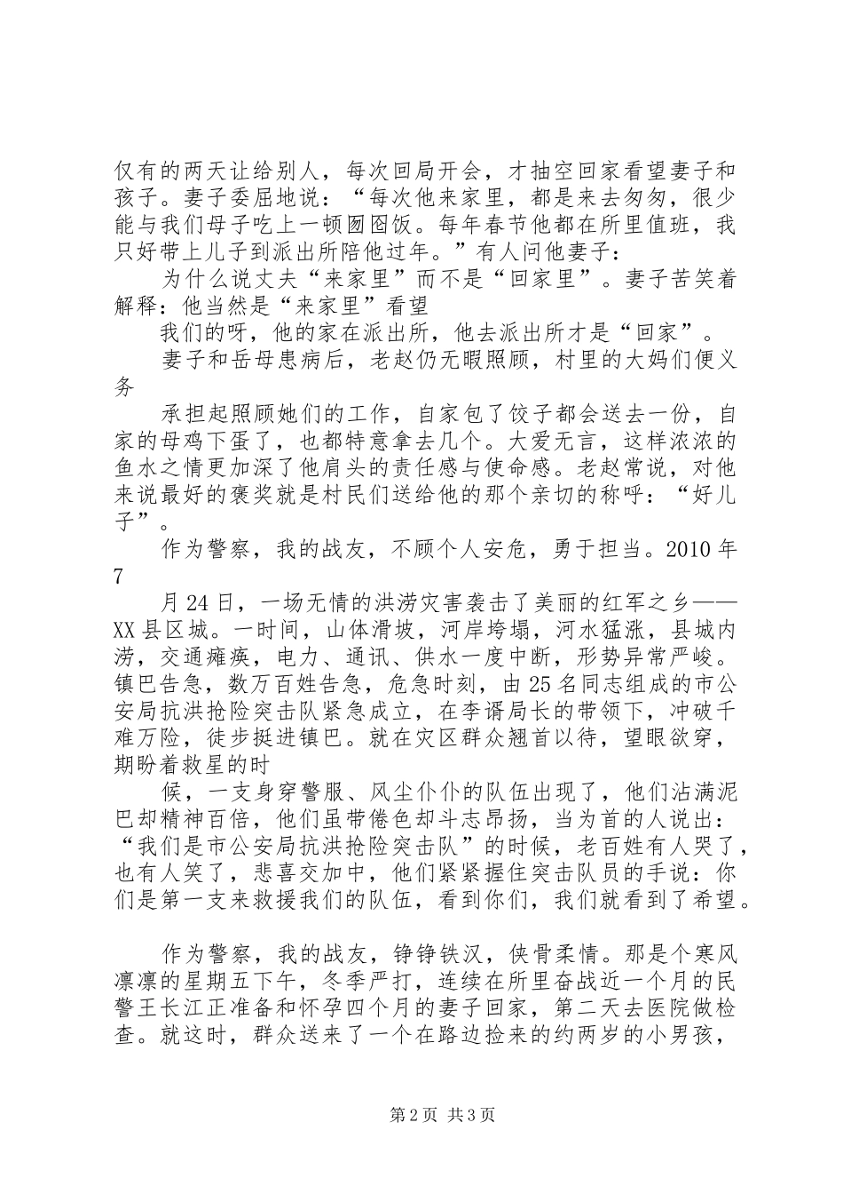 庆七一征文演讲稿范文_第2页