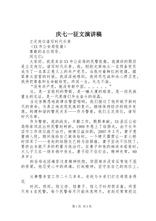 庆七一征文演讲稿范文