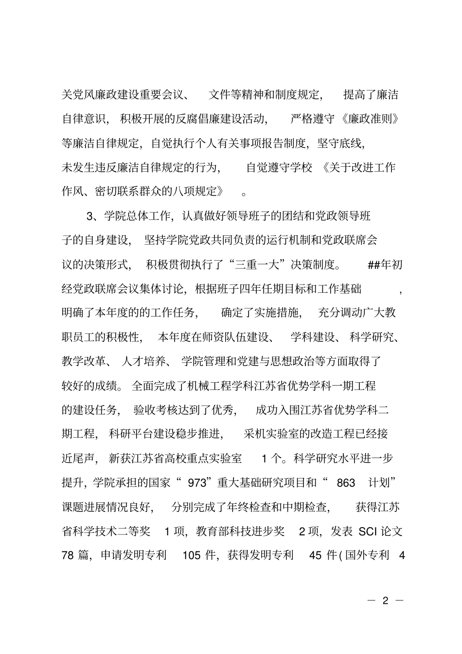 机电工程年终工作总结_第2页