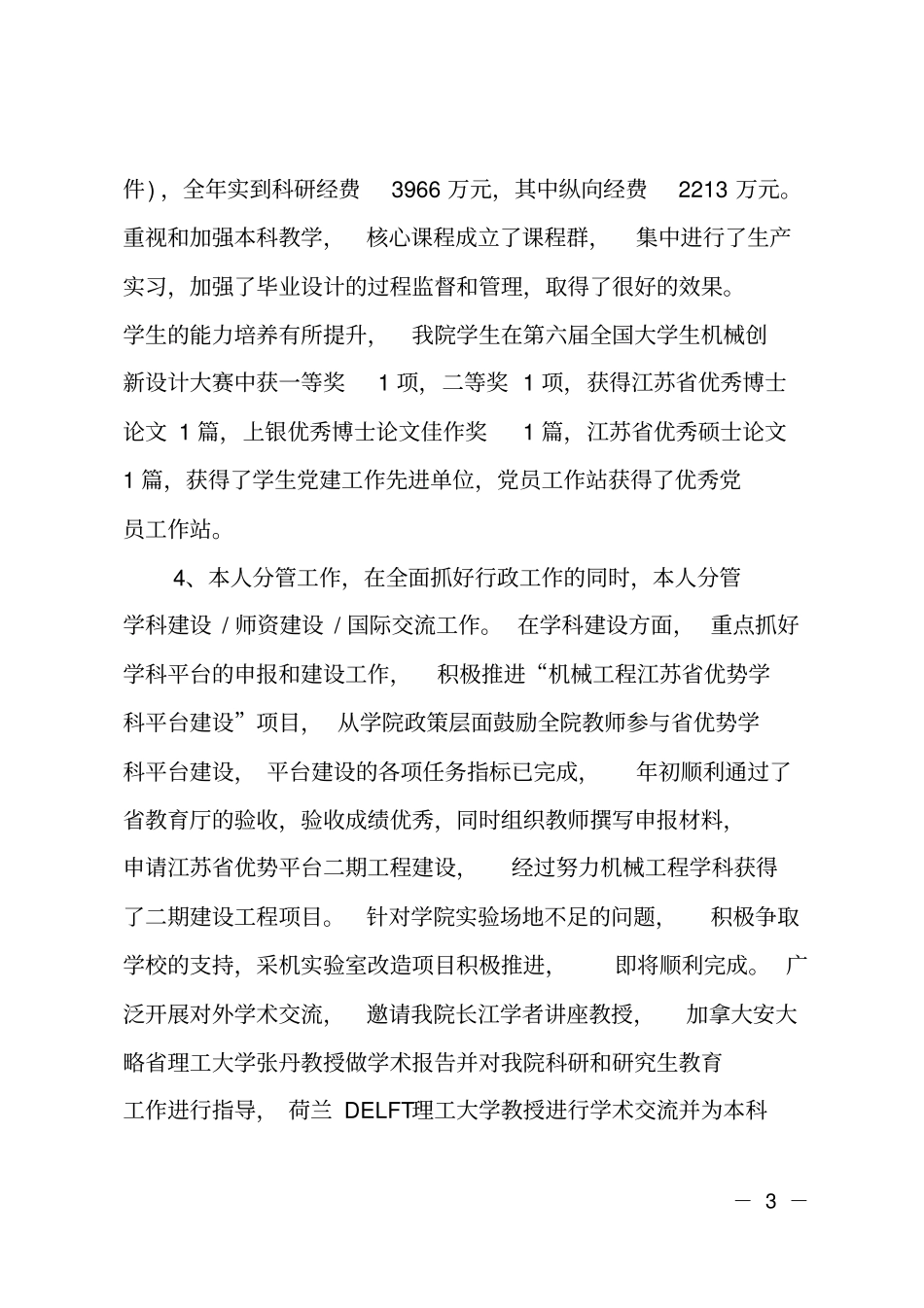 机电工程年终工作总结_第3页