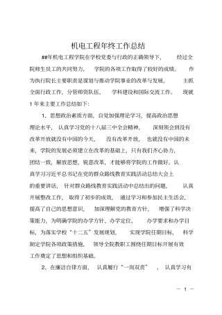 机电工程年终工作总结