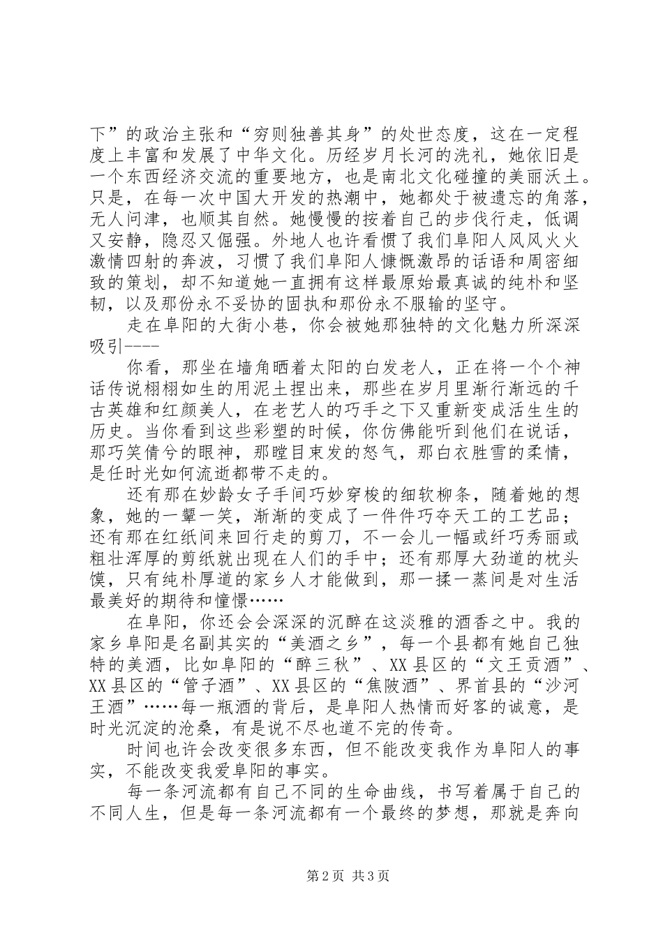 演讲稿范文我为阜阳添光彩_第2页