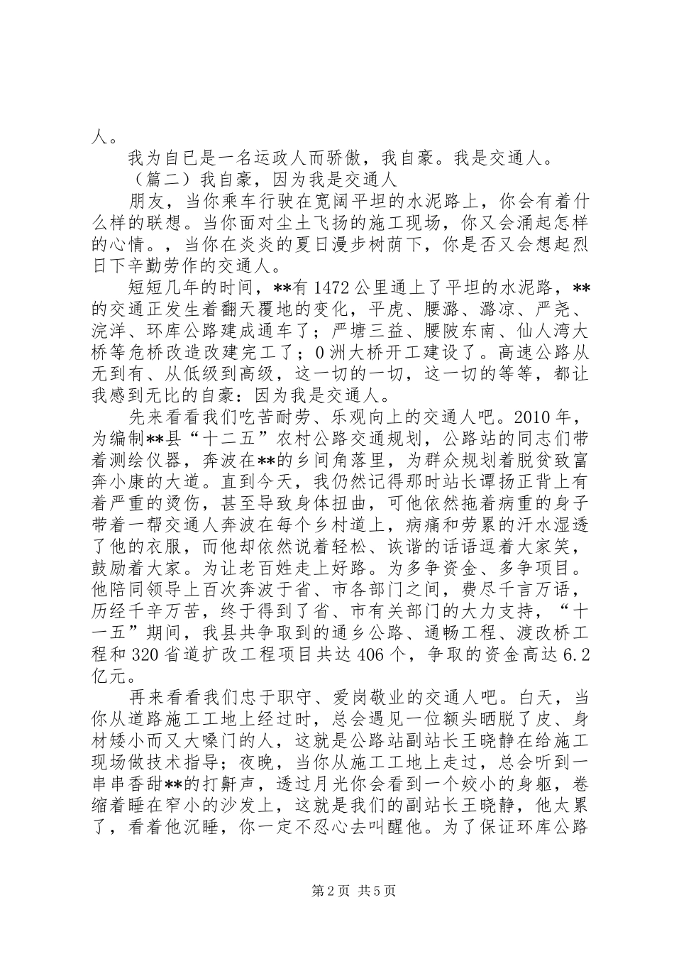 原创交通局征文演讲稿范文三篇_第2页