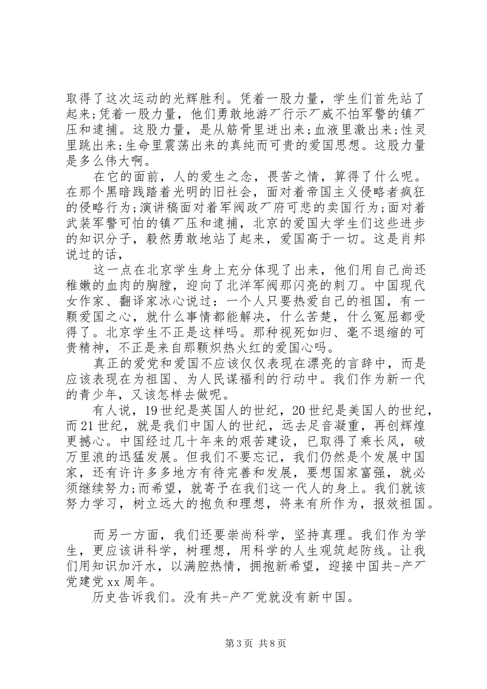 七一歌颂党的演讲_第3页