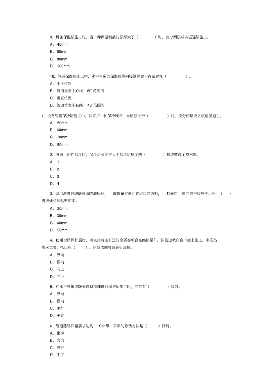 机电工程管理与实务_第2页
