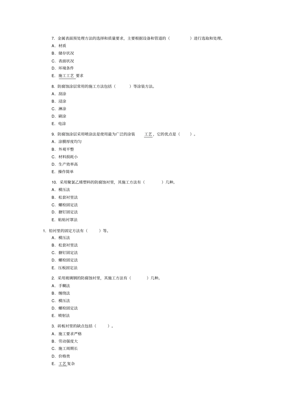 机电工程管理与实务_第3页