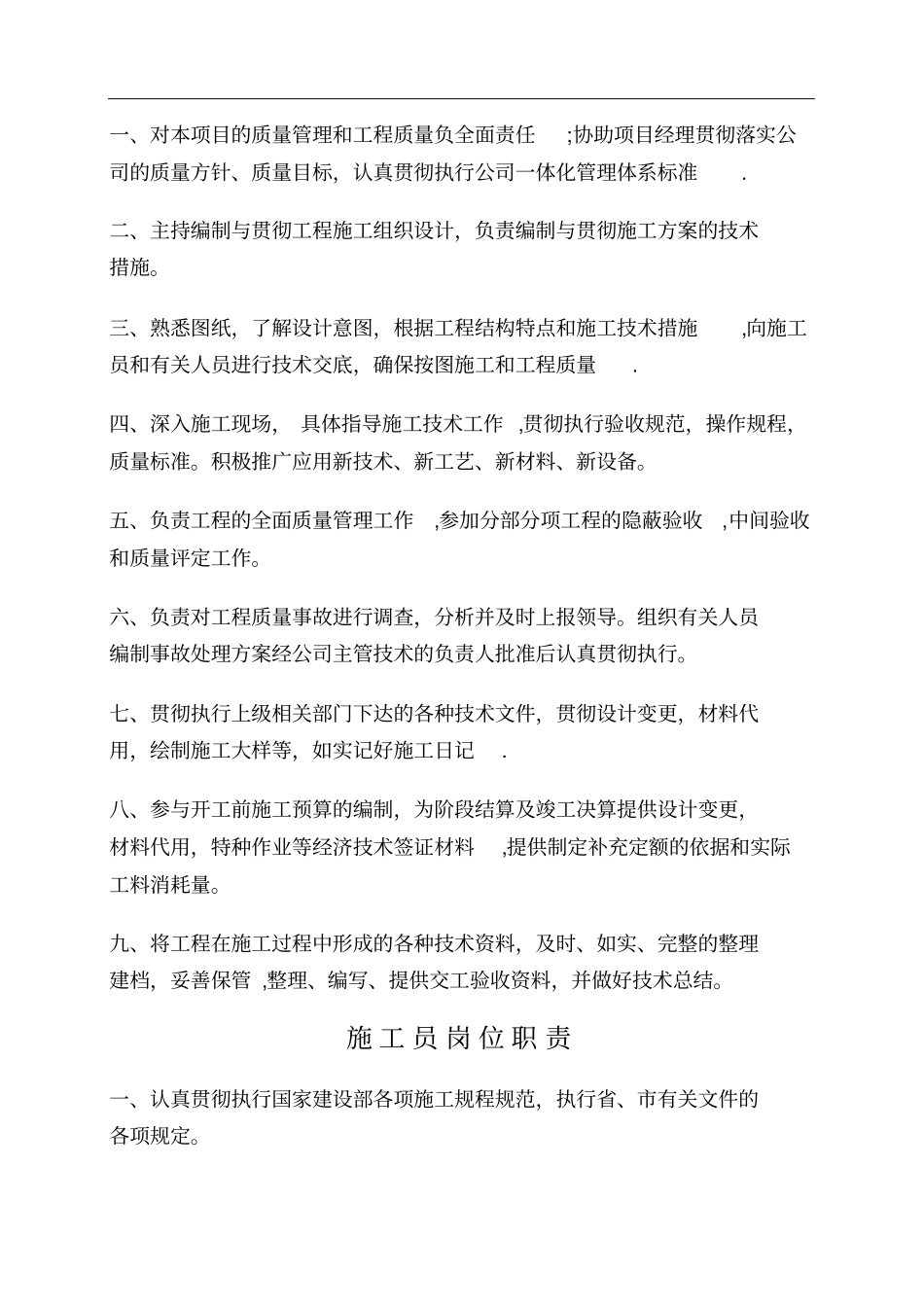 机电工程项目部各岗位职责_第2页