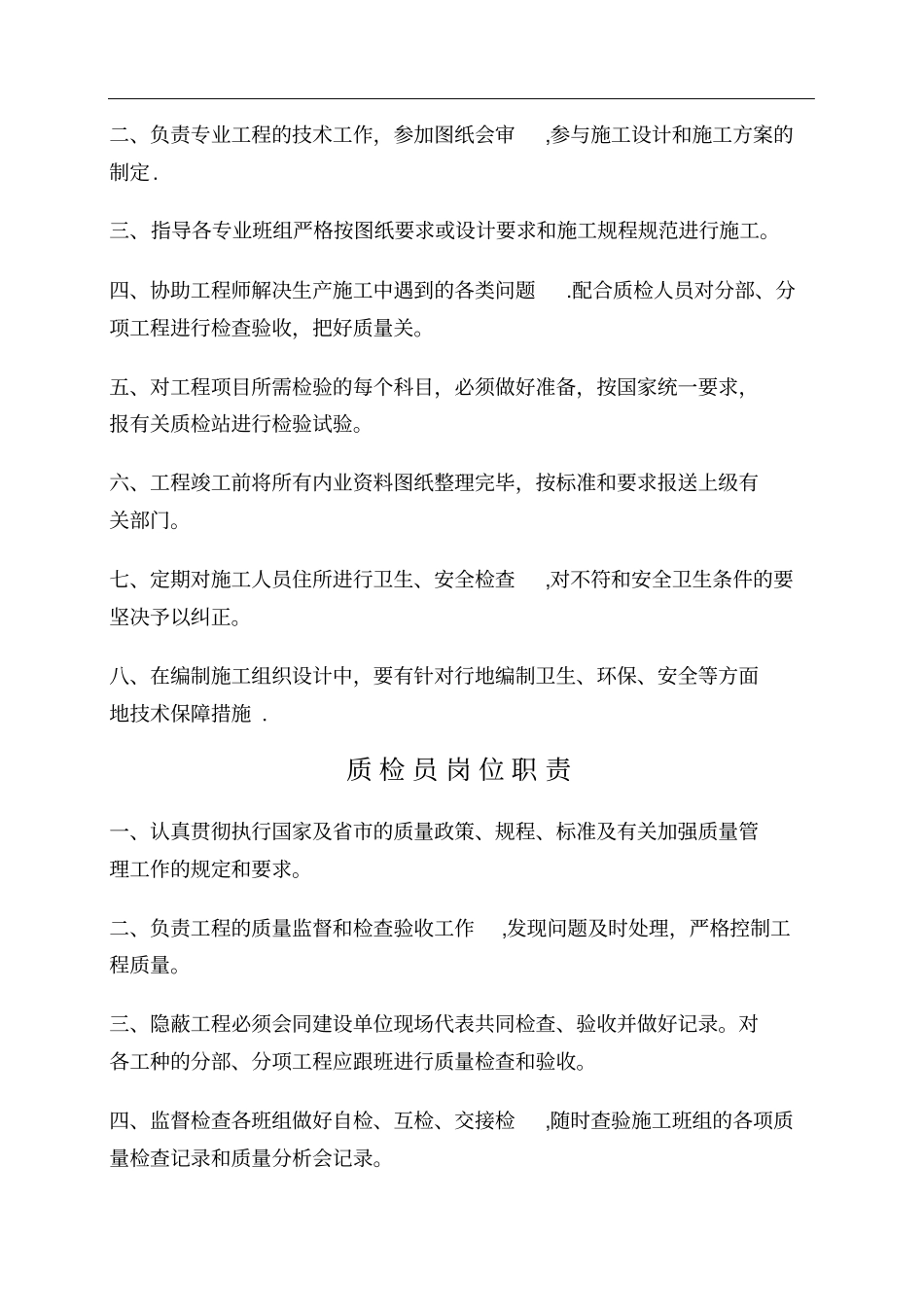 机电工程项目部各岗位职责_第3页