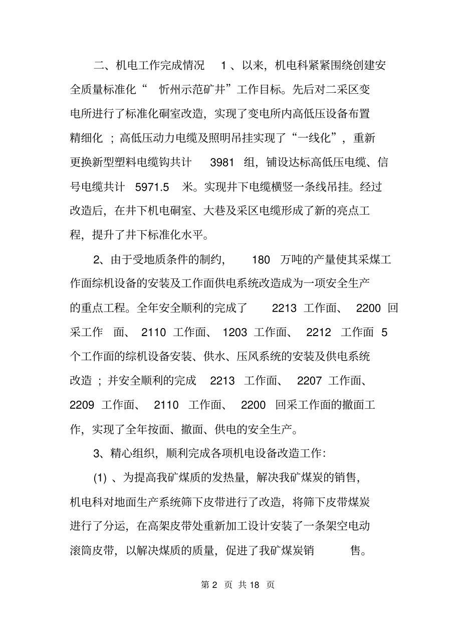 机电技术员个人工作总结_第2页