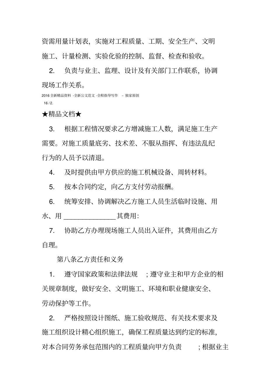 机电总承包合同范本_第3页