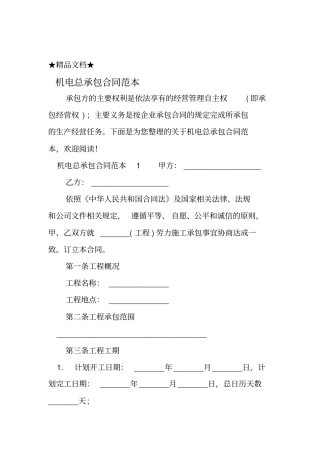 机电总承包合同范本