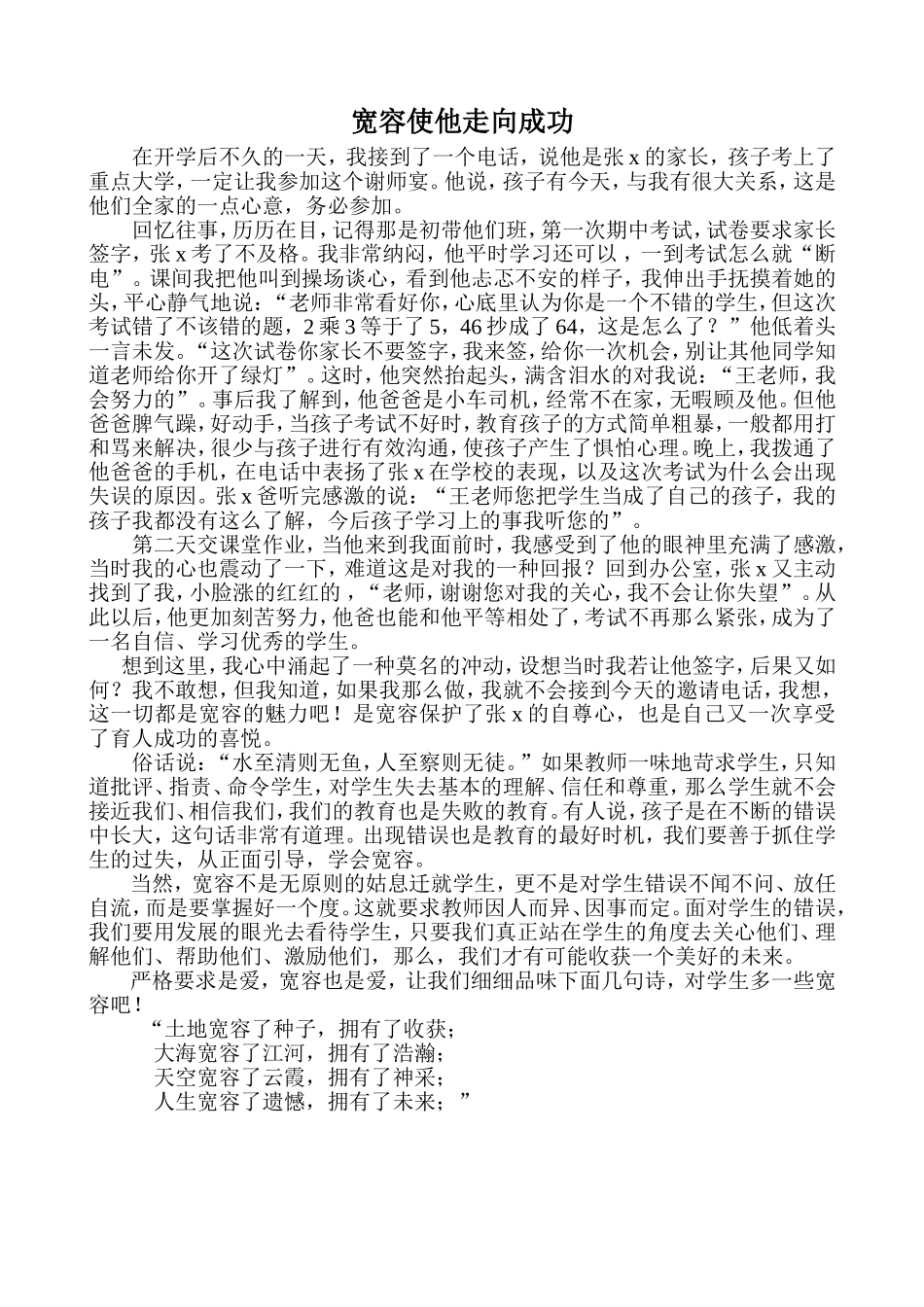 宽容使他走向成功_第1页