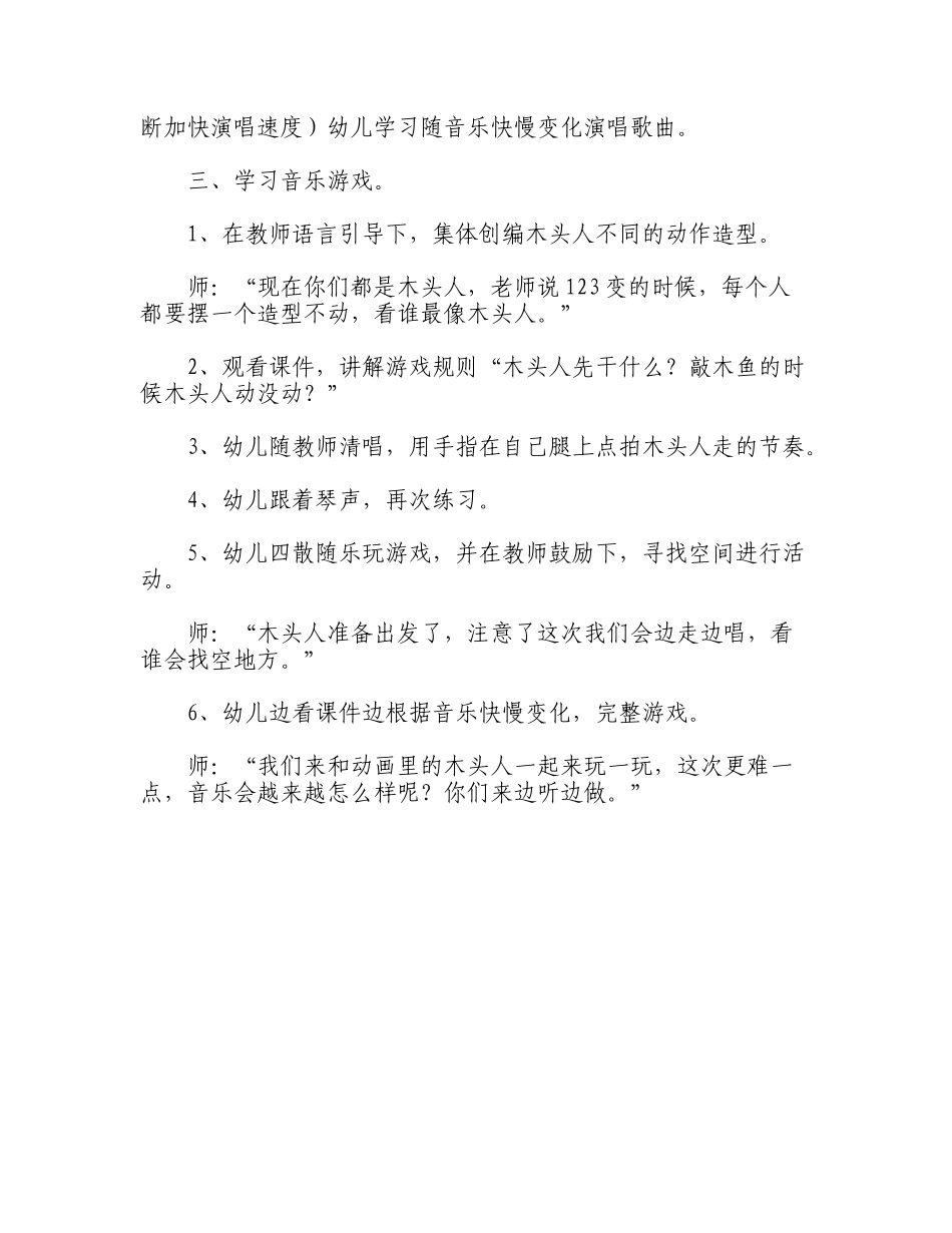 小班音乐活动教案《一、二、三，木头人》_第2页