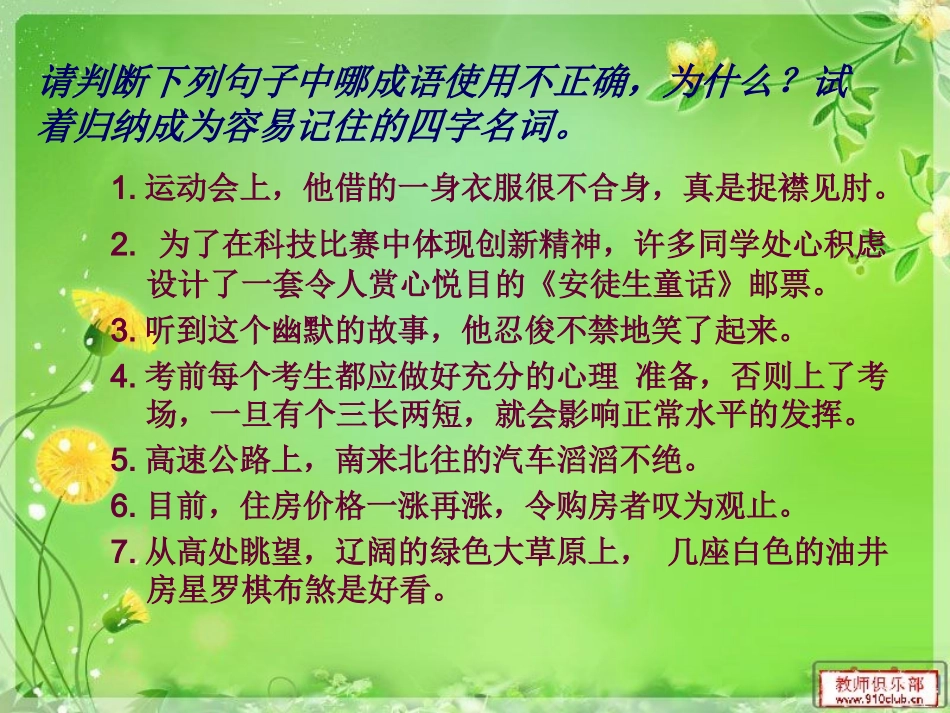 中考成语选择专题 (2)_第2页
