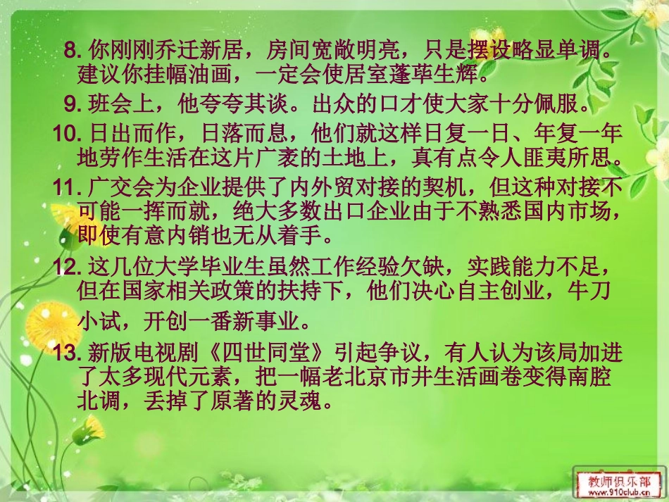 中考成语选择专题 (2)_第3页