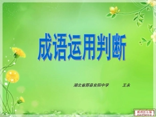 中考成语选择专题 (2)