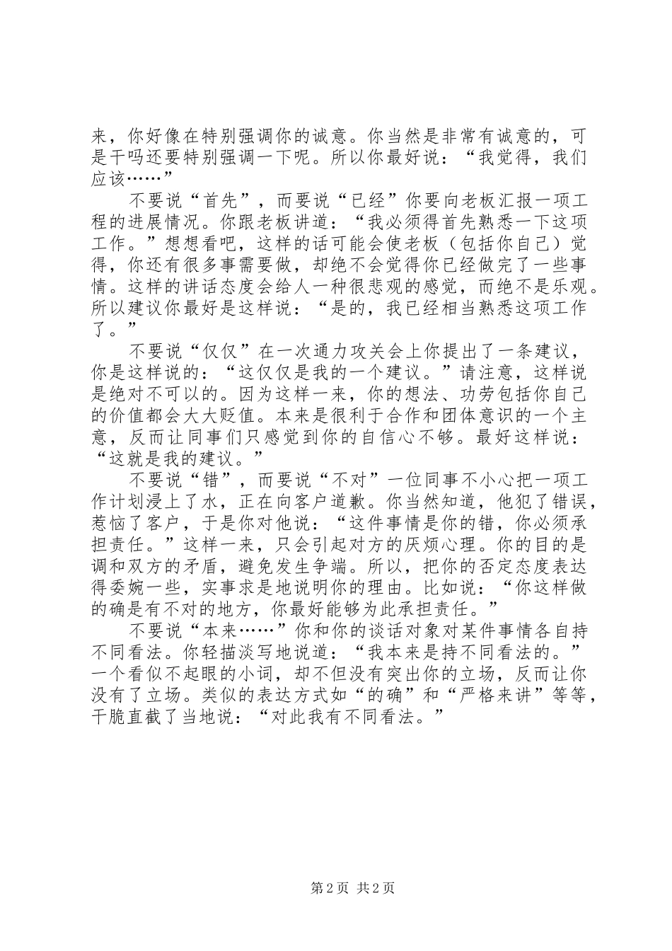 演讲稿范文让你语出惊人_第2页
