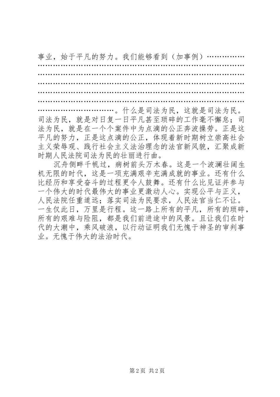 社会主义法治理念演讲致辞稿范文_第2页