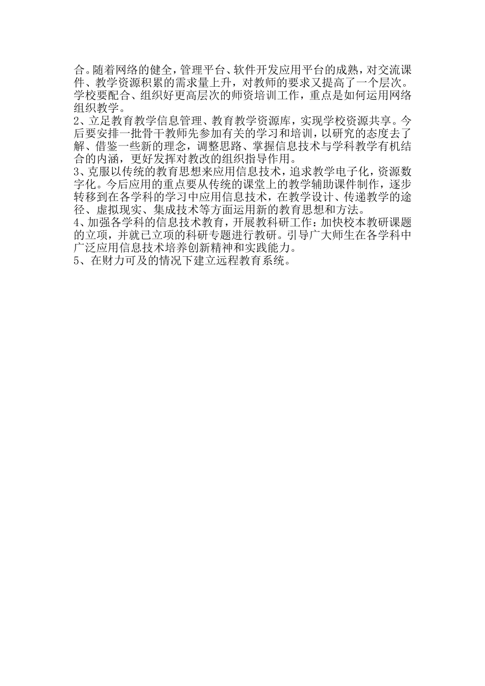 应用驱动案例_第2页