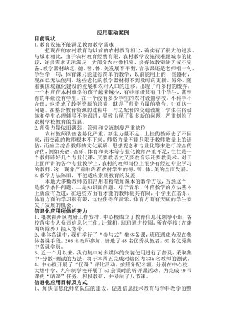 应用驱动案例