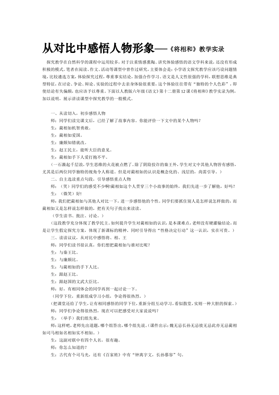《将相和》教学实录4_第1页