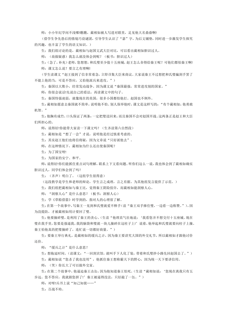 《将相和》教学实录4_第2页