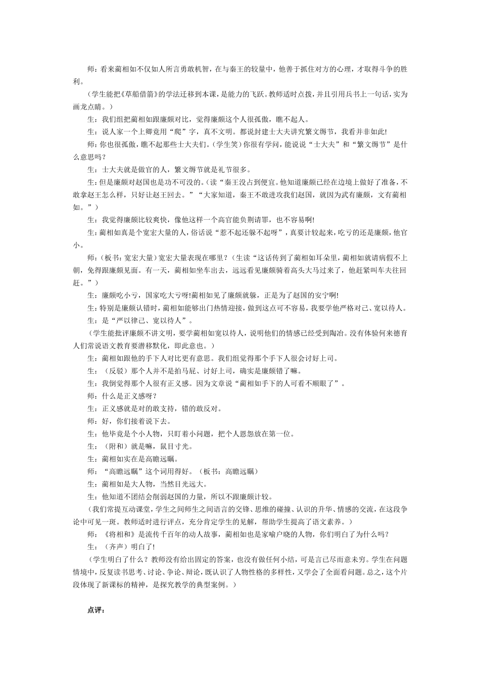 《将相和》教学实录4_第3页