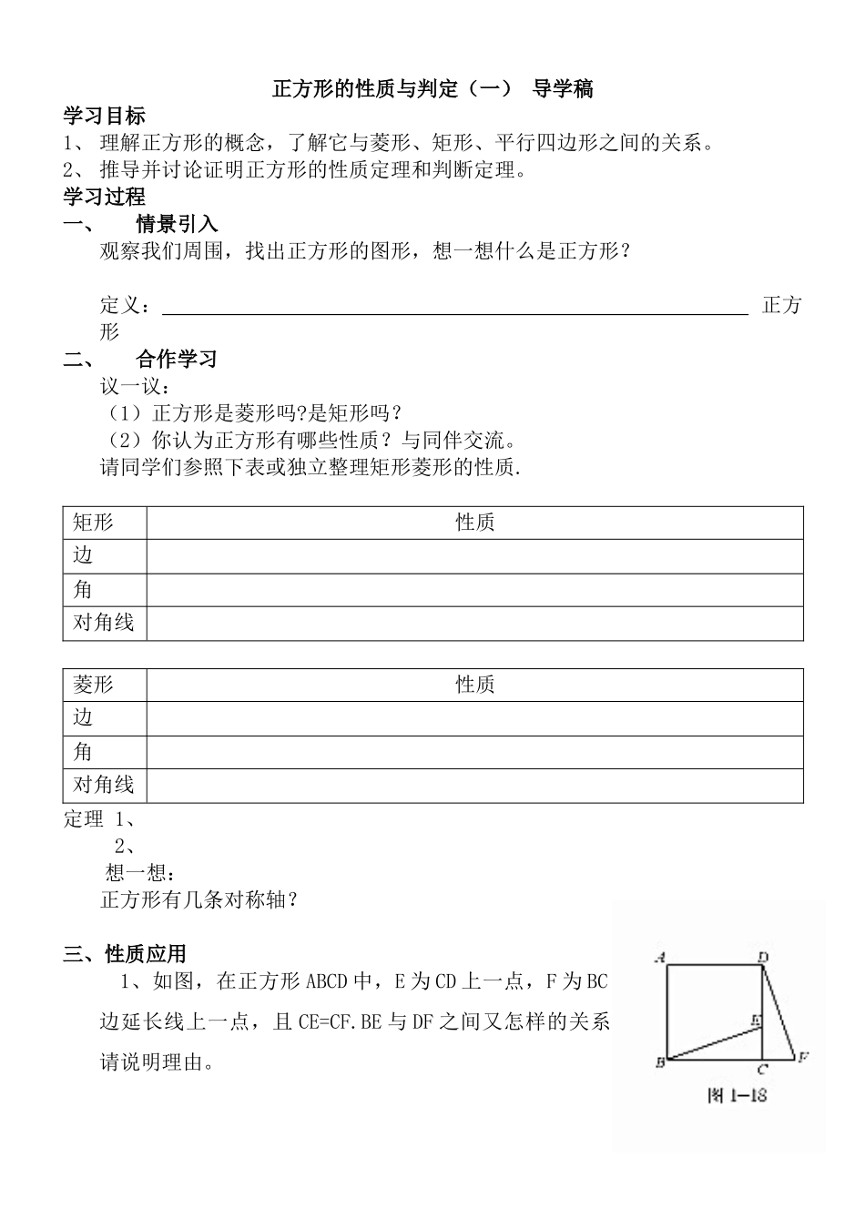 正方形的性质与判定(一)__导学案_第1页