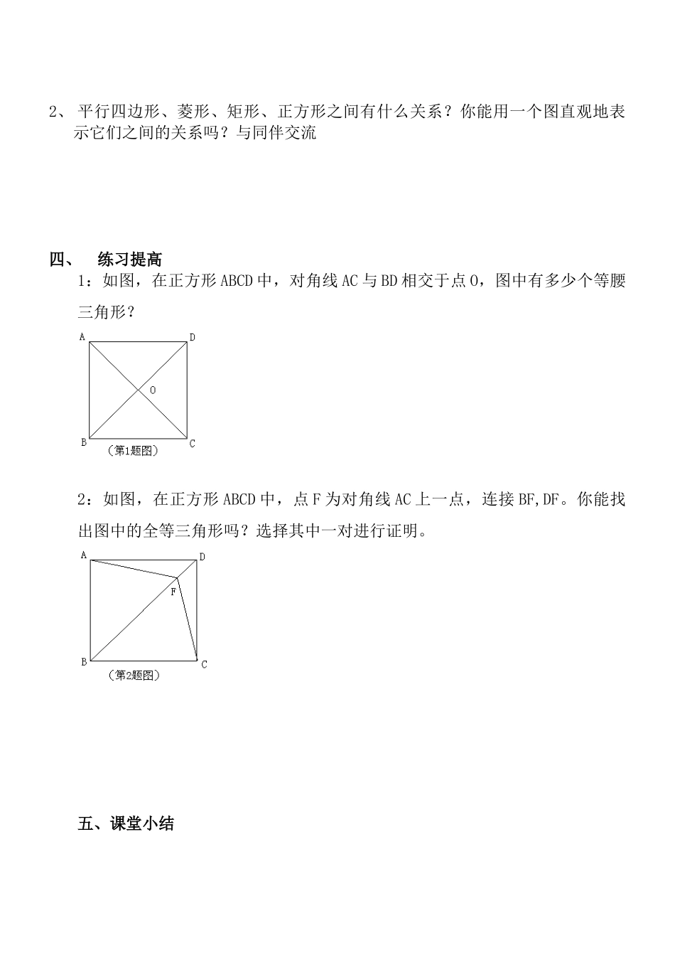 正方形的性质与判定(一)__导学案_第2页