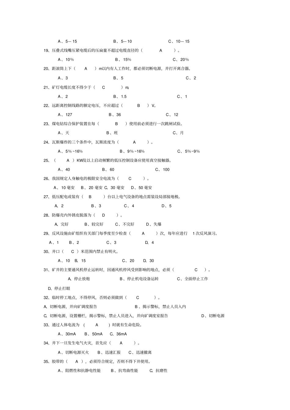 机电标准化考试题库_第2页