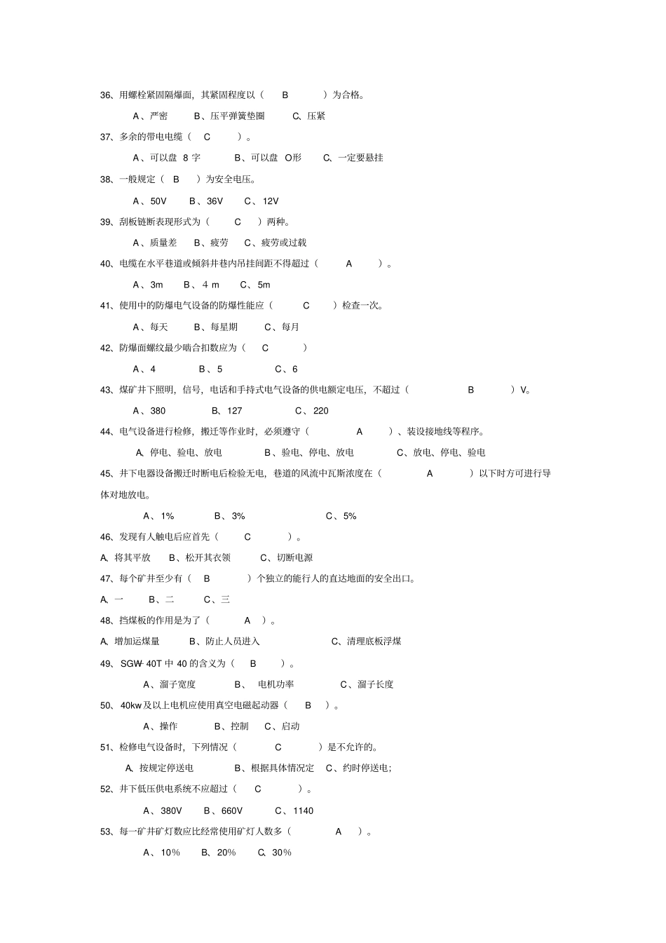 机电标准化考试题库_第3页