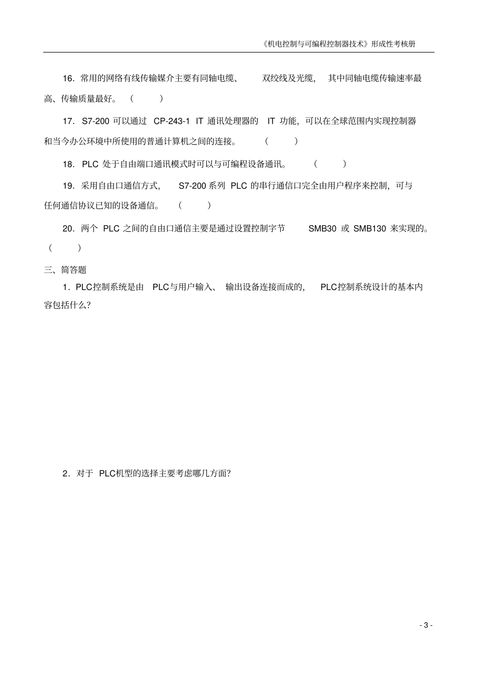 机电控制与可编程控制器作业四剖析_第3页