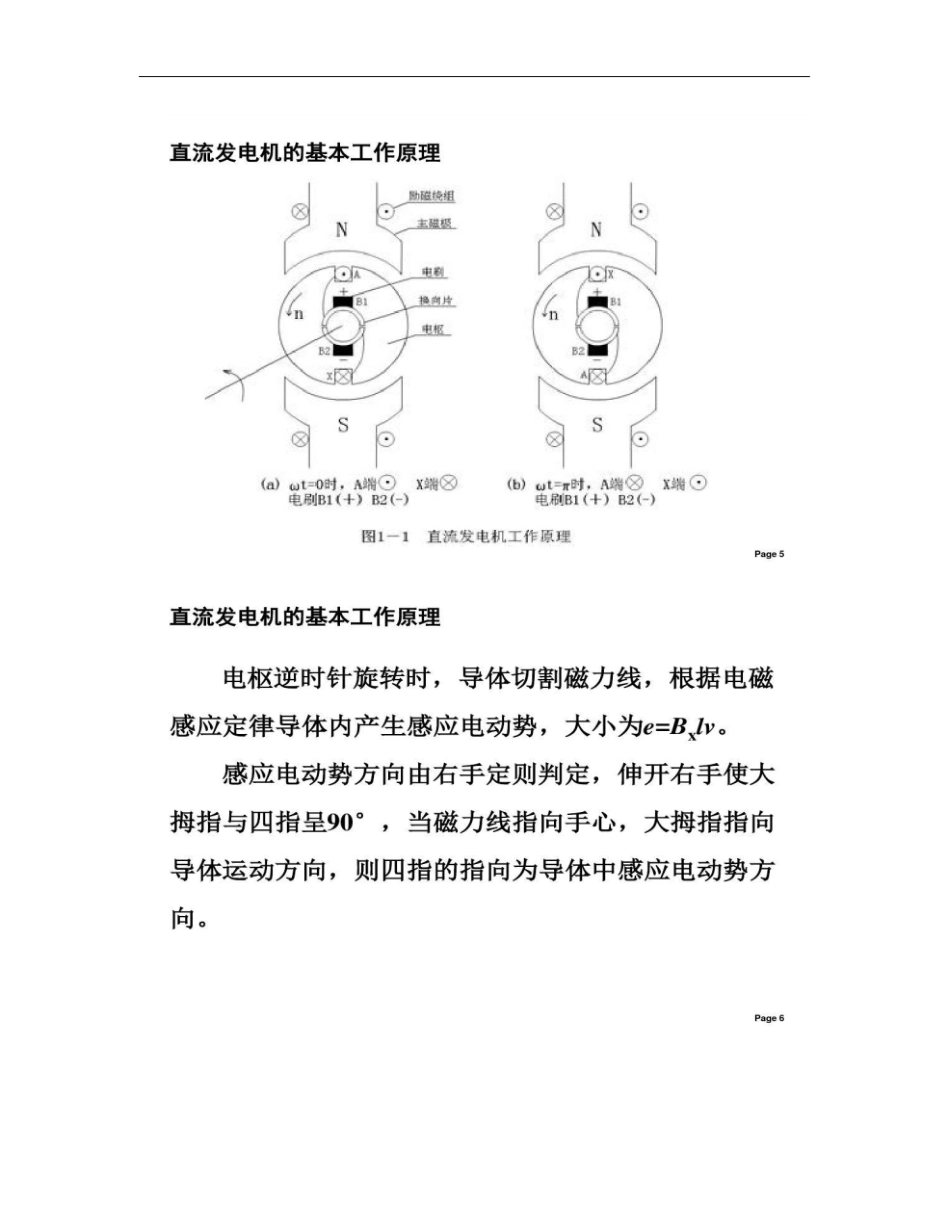 机电控制技术及应用直流电机1原理_第3页
