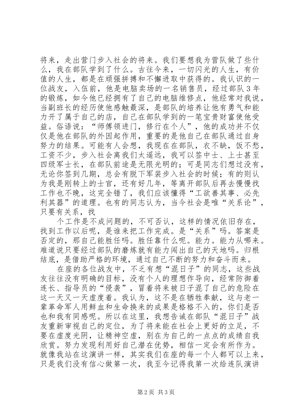 军人价值与奉献演讲_第2页