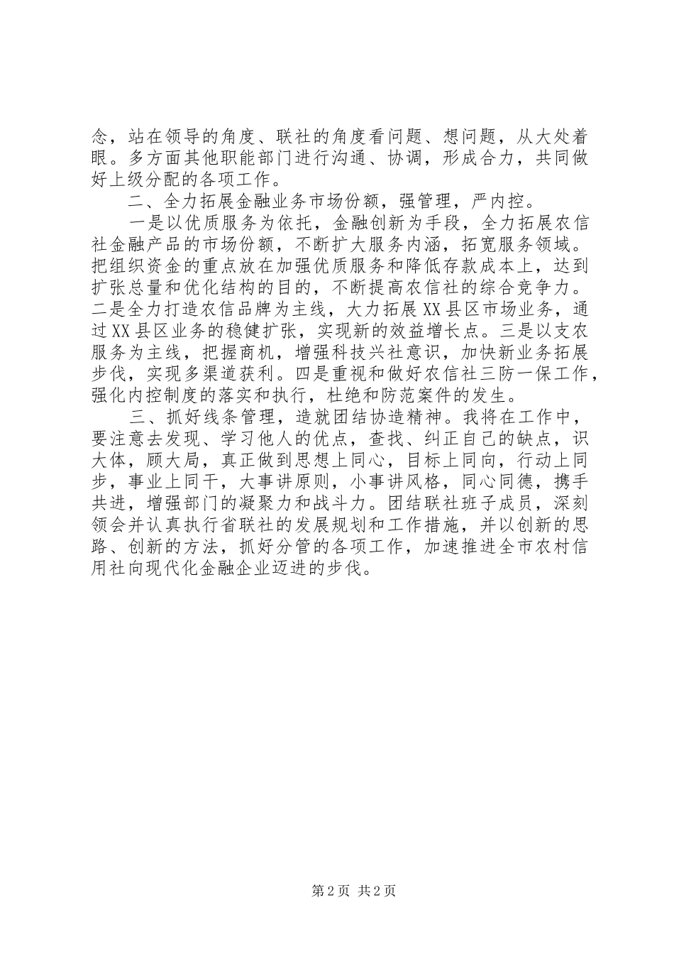县信用联社副主任竞聘演讲稿范文_第2页