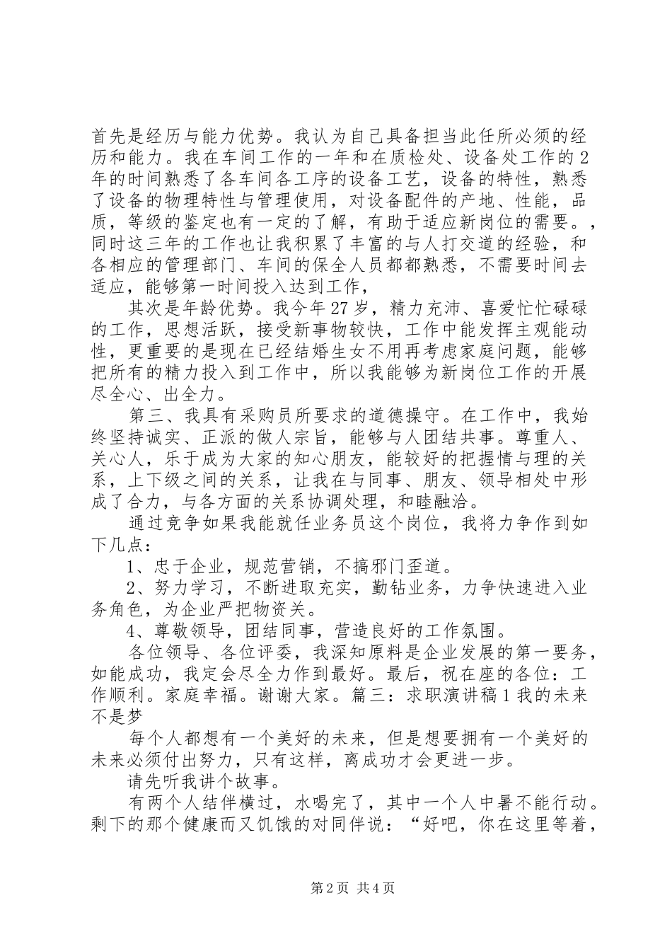 求一篇或的演讲范文_第2页