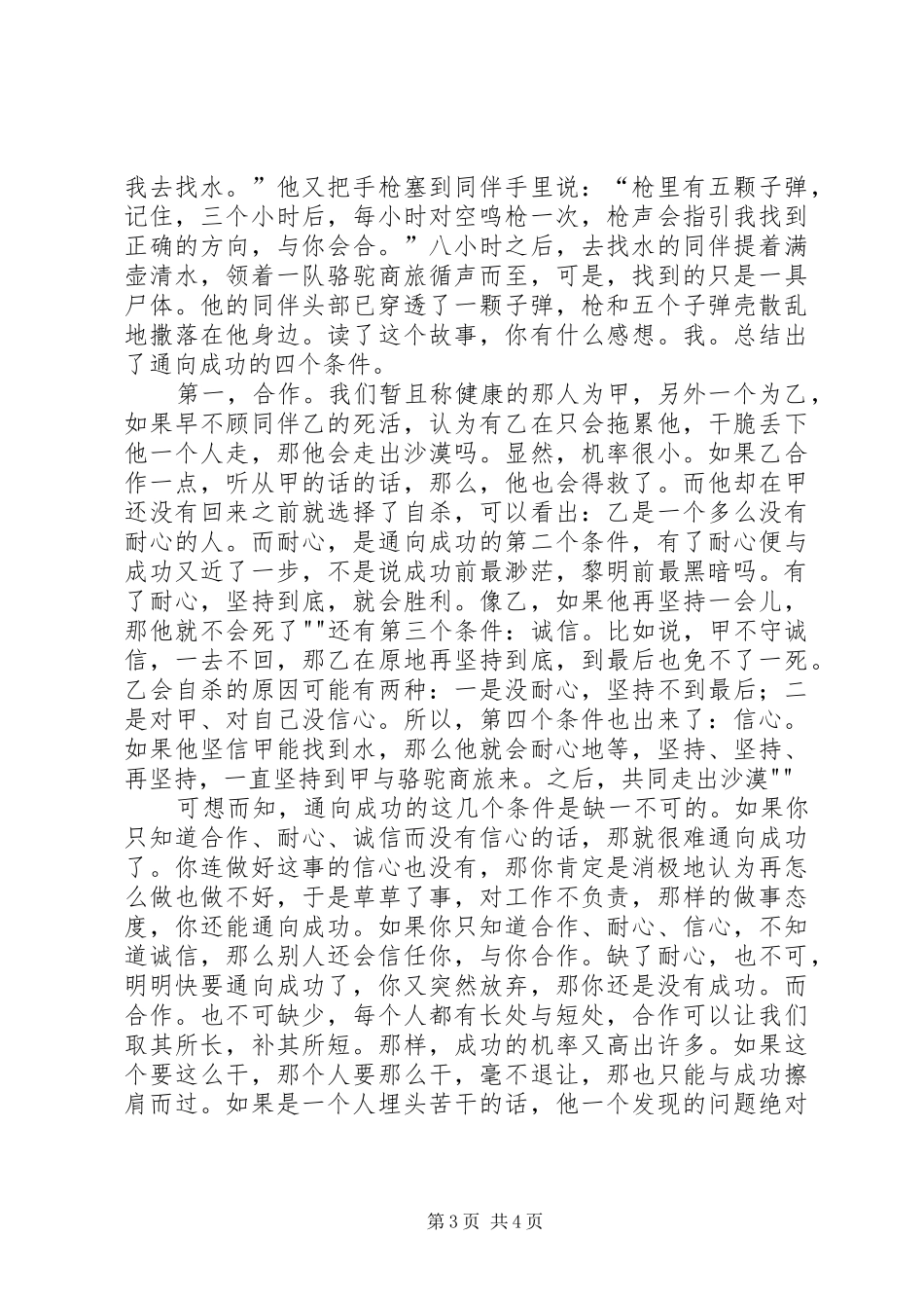 求一篇或的演讲范文_第3页