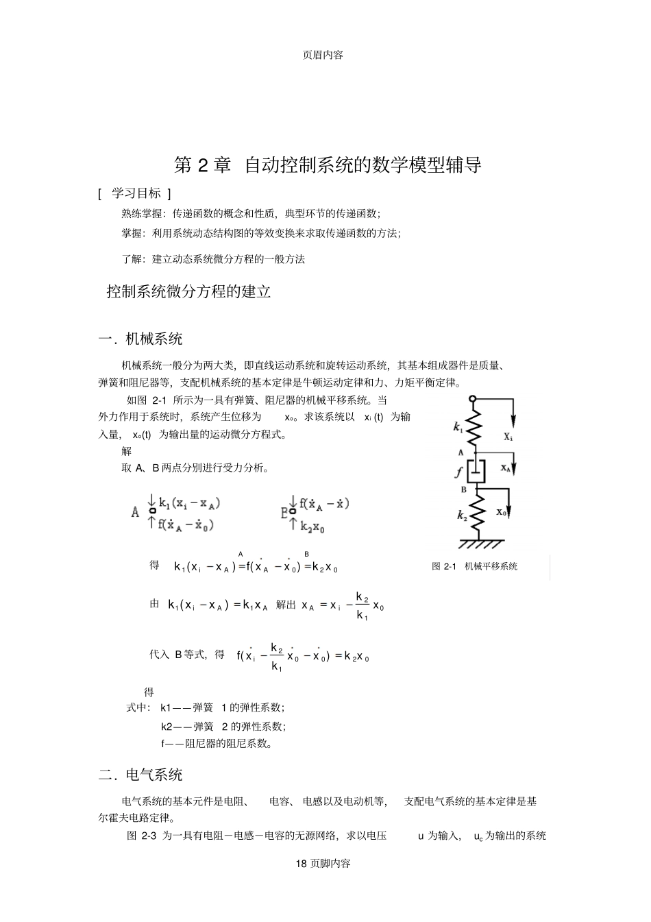 机电控制工程基础课程辅导_第1页