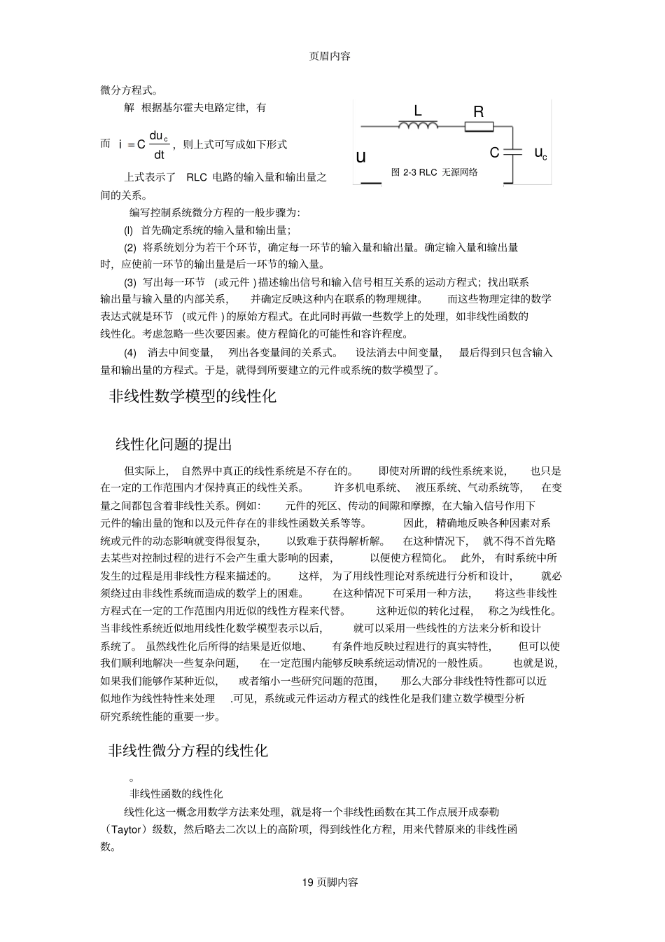 机电控制工程基础课程辅导_第2页