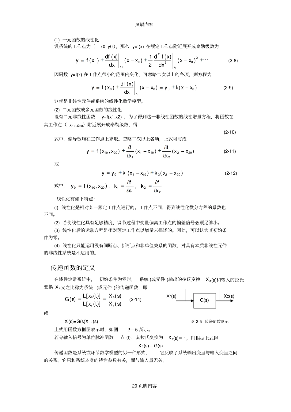 机电控制工程基础课程辅导_第3页